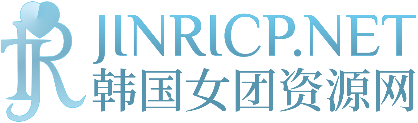 女团往期节目与合集｜JINRICP、PandaClass、女王殿下